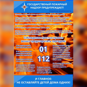 Государственный пожарный надзор предупреждает!