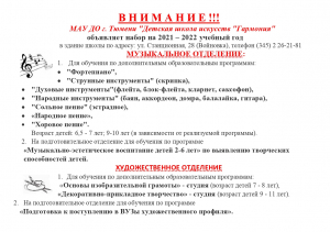 Набор учащихся 2021-22 уч. год. ул Станционная, 28 (Войновка)