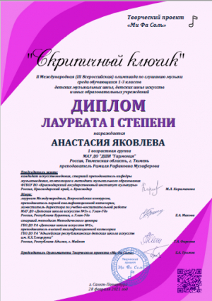 Учащиеся МАУ ДО «ДШИ «Гармония» преподателя Музаферовой Р.Р. приняли участие в творческом проекте «Ми Фа Соль»