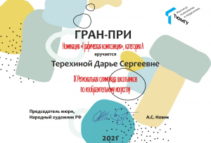 20 ноября состоялась IX Региональная олимпиада по изобразительному искусству, организатор ТюмГУ.