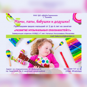 Мамы, папы, бабушки и дедушки! Приглашаем ваших малышей от 2 до 6 лет на занятия.