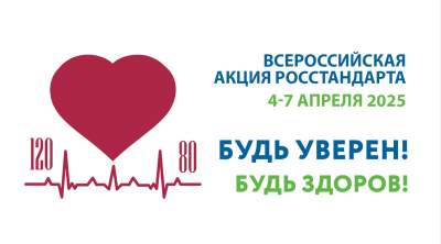 В Тюмени пройдет всероссийская акция по проверке точности тонометров!