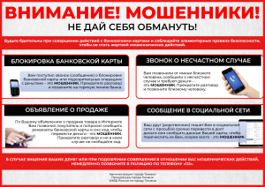 Не дай себя обмануть!!!