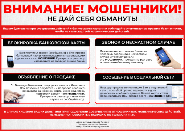 Не дай себя обмануть!!!