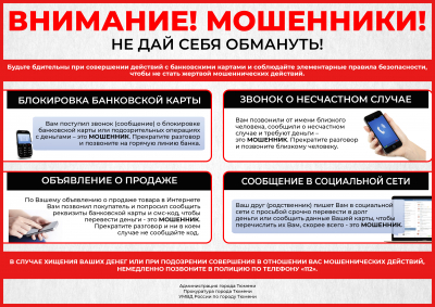 Не дай себя обмануть!!!