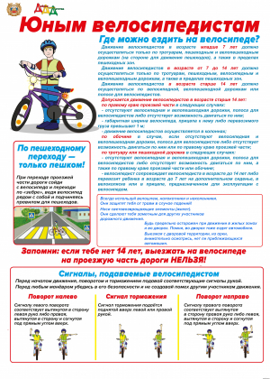 Безопасность дорожного движения в весенне-летний период