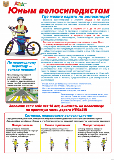 Безопасность дорожного движения в весенне-летний период