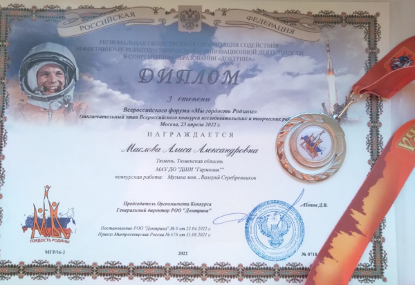 Поздравляем Алису Маслову!