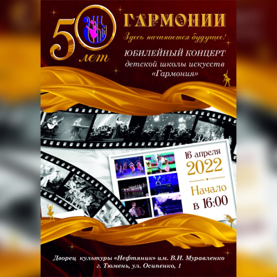 Концерт детской школы искусств «Гармония»