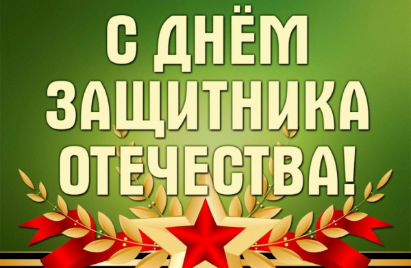 С Днём защитника Отечества, Поздравляют учащиеся художественного отделения «ДШИ «Гармония»