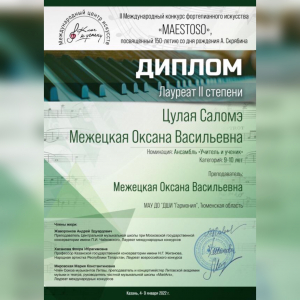Подведены итоги II Международного конкурса фортепианного искусства «Maestoso», посвящённого 150-летию со дня рождения А. Скрябина (4-9 января, г. Казань).