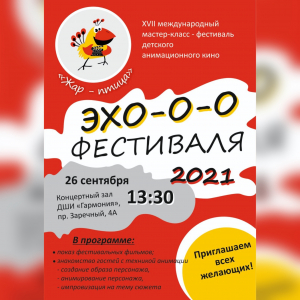 Фестиваль &quot;Эхо Жар Птицы&quot;.