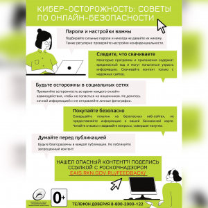 «Интернет может быть безопасным!