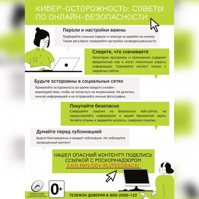«Интернет может быть безопасным!