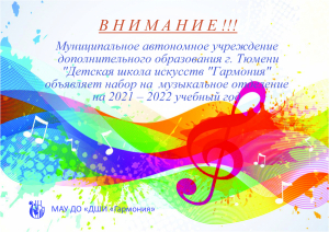 Объявлен набор на 2021-22 учебный год на музыкальное отделение