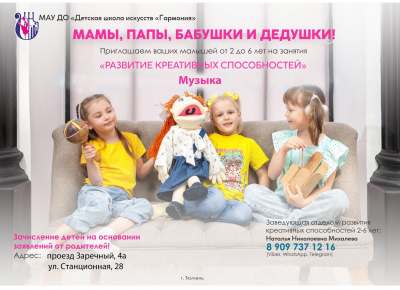 Приглашаем ваших малышей от 2-6 лет на занятия "Развитие креативных способностей"