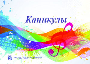 Каникулы