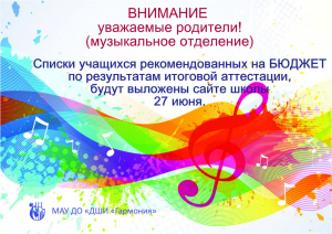 ВНИМАНИЕ  уважаемые родители! (музыкальное отделение)