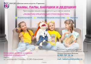 Мамы, папы, бабушки и дедушки! Приглашаем ваших малышей от 2 до 6 лет на занятия «Развитие креативных способностей»