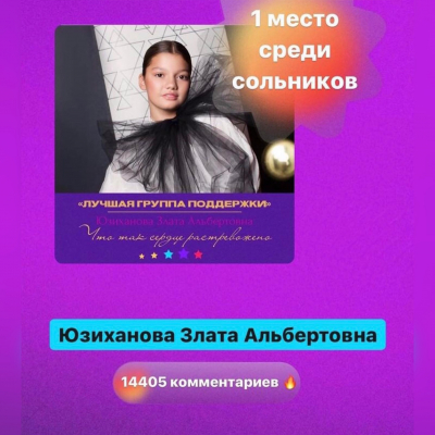 Поздравляем Юзиханову Злату с Победой!!!