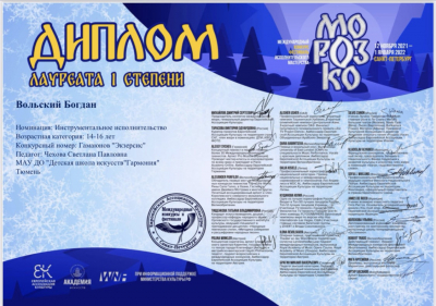 Поздравляем победителей Международного конкурса исполнительского мастерства &quot;Морозко&quot;!