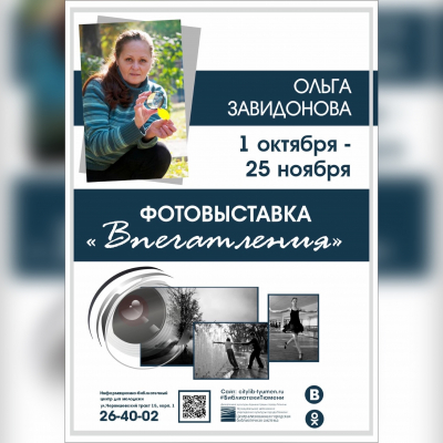 Фотовыставка &quot;Впечатление&quot;