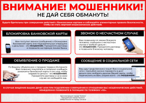 Не дай себя обмануть!!!
