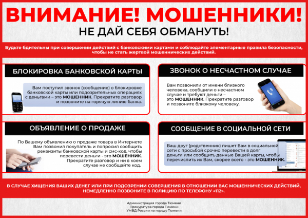 Не дай себя обмануть!!!