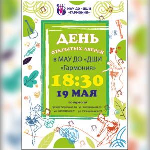День открытых дверей !!!